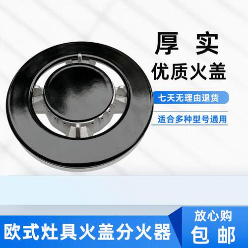适用第三代SABAF/沙巴夫火盖 欧式灶具火盖 燃烧器 分火器