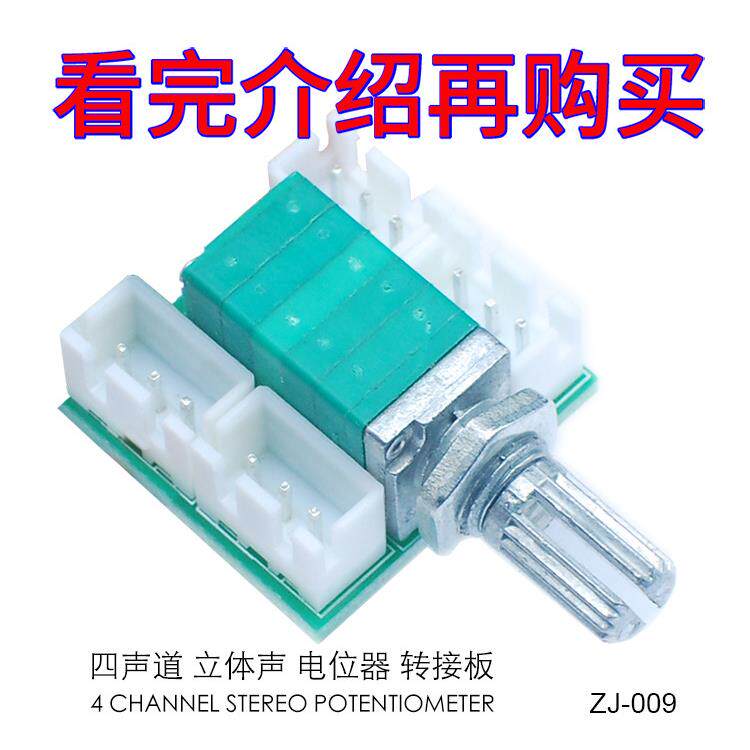 小型密封09型4通道四炼接体积电位器适配器板机箱箱DIY引线板B50K