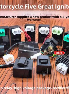 摩托车五大电器GY6125/ZJ/CG125 点火器 整流器 继电器 高压包