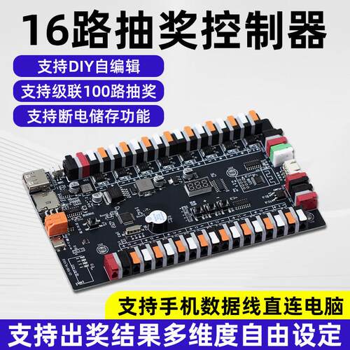 网红心愿墙LED随机控制器MP3音频功能抽奖控制器转盘抽奖16-100路