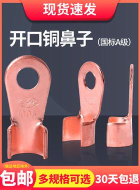 国标紫铜加厚OT100A开口铜鼻子接线端子线鼻子电瓶接头铜线耳镀锡