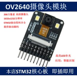 OV2640摄像头模块200W像素STM32 F4开发板驱动 源码支持JPEG输出