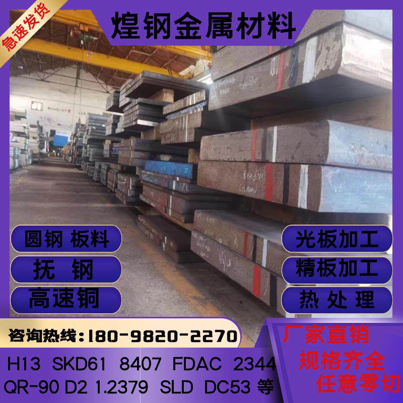 45#号钢板Cr12mov模具钢材P20精光板DC53铁板SKD11圆钢Q235加工H1