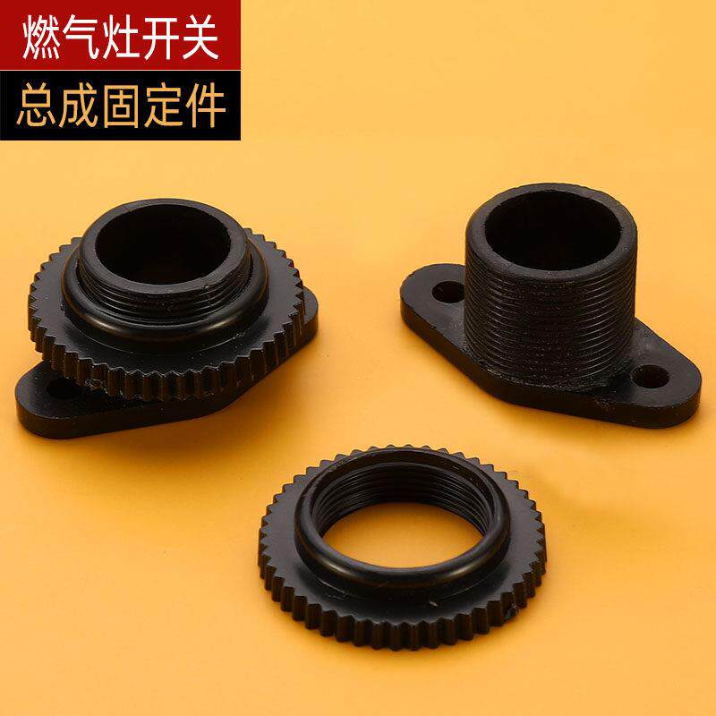 嵌入式煤气天燃气灶开关防尘帽配件上下夹灶具面板定位紧固件