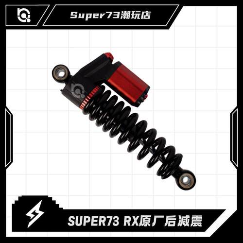 Super73 RX后减震器 通用型摩托车后避震弹簧配件