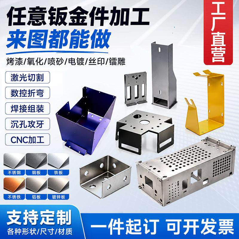 钣金件加工定做不锈钢板铝板铁板紫黄铜激光切割折弯焊接机箱定做