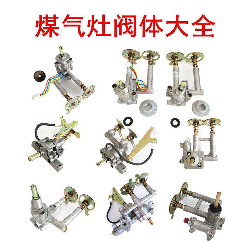 嵌入式液化瓦斯炉点火开 关总成 瓦斯灶阀体打火旋钮其他通用配件