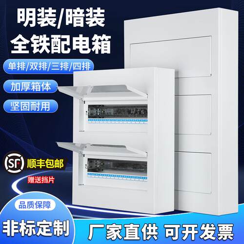 60暗装40-72位8096全铁金属明装家用双排24PZ3048回路强电配电箱