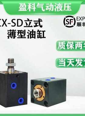 立式薄型油缸内牙/外牙液压油缸CX-SD20/25/32/40/50/63/80模具