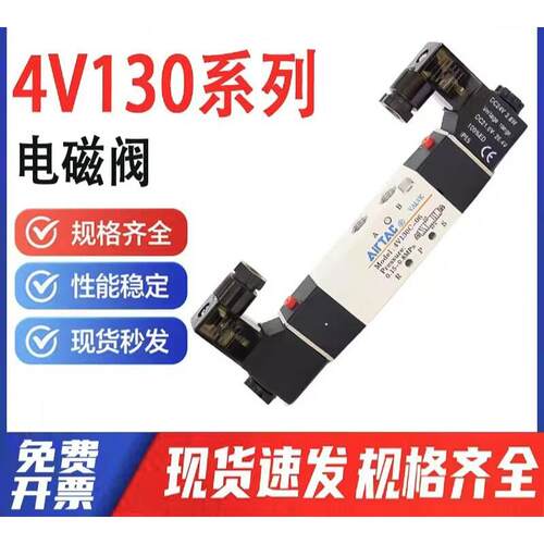 亚德客型电磁阀 4V12006B4V120M5 4V130C06 4V130E 4V130P