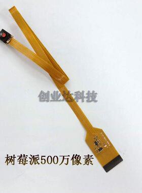 500万Raspberry PI 3代B+黄色30cm长FPC树莓派开发板摄像头模块