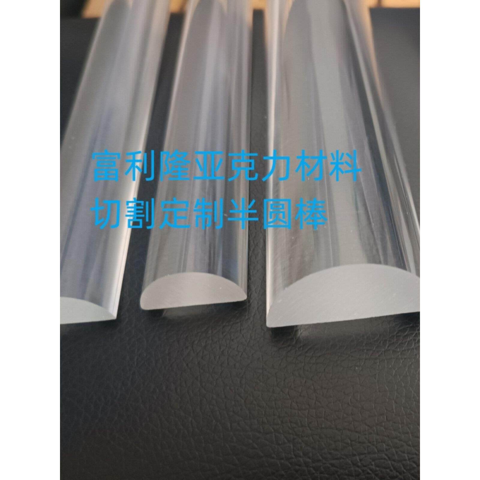 高透明亚克力半圆棒直径10-12-15-20-25-30-40-50MM有机玻璃D型棒
