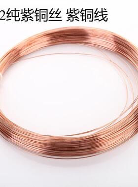T2 紫铜丝 紫铜线 红铜丝 导电铜线 裸铜丝 0.5 0.8 1 2 3 4 5mmT