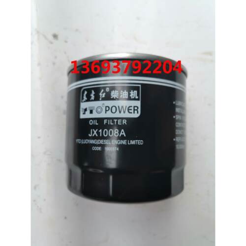 机油滤芯JX1008A东方红拖拉机柴油机发动机全车正品农机配件包邮