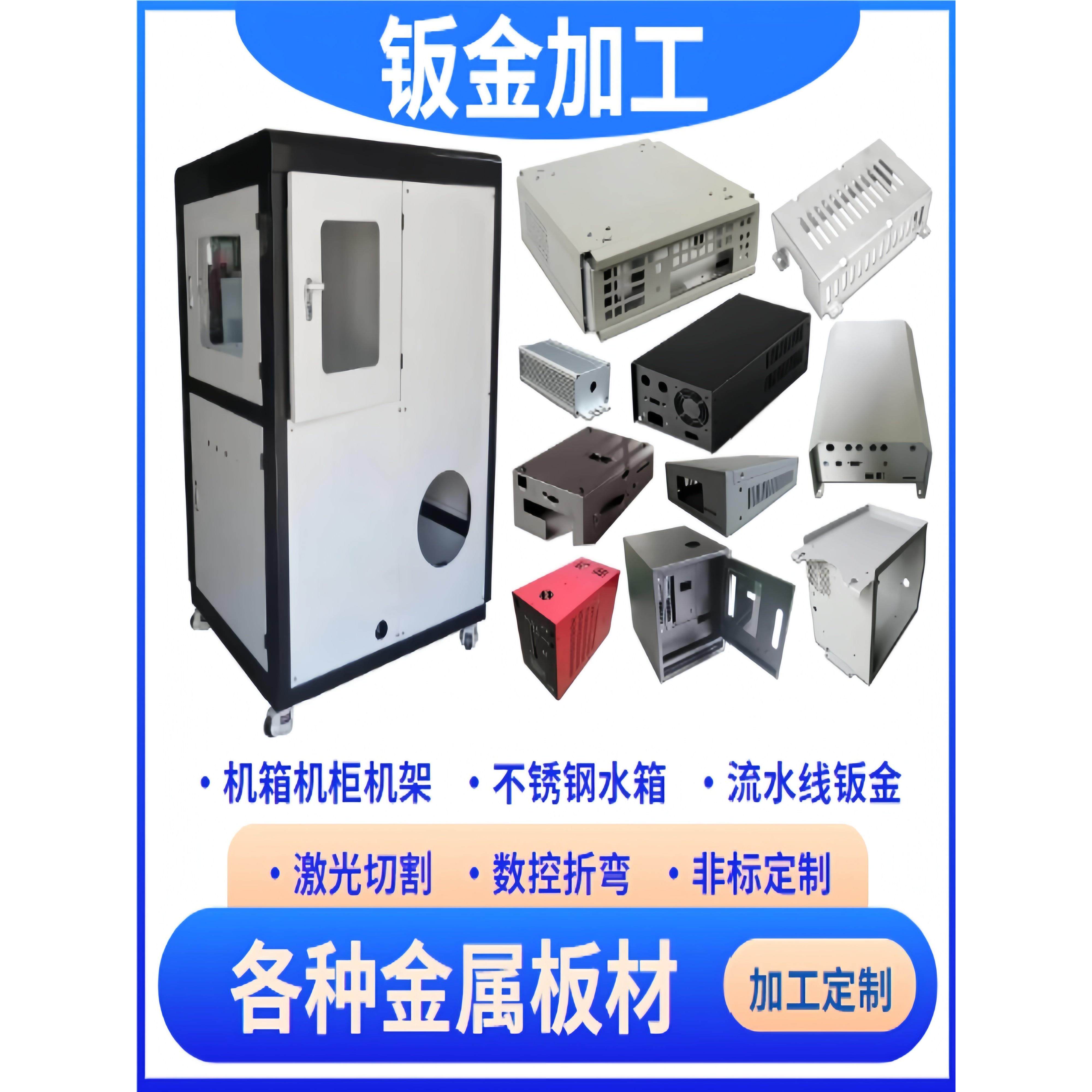 机箱机架机柜机架设备不锈钢外壳激光切割折弯钣金加工非标定制