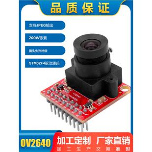 高清200万OV2640摄像头模块STM32驱动单片机开发板CHERRY镇店搭配