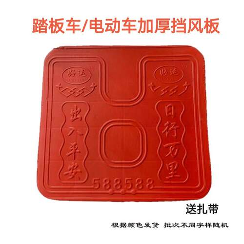 电动车前保险杆泡沫挡风板踏板机车下挡风护腿保暖通用挡泥板