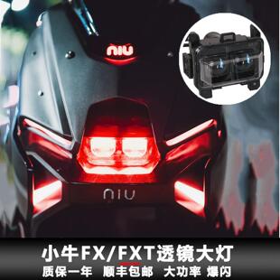 纳博火麒麟小牛FXT/FX风速130W大灯无损直上从天而降透镜爆闪大灯