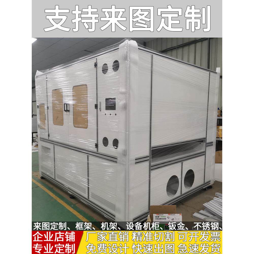 工业铝型材定制设计来图加工组装框架机架设备防护罩钣金架子机箱