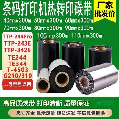 Honeywell霍尼韦尔PC300T/PC310T/PC42T/PC43T/OT810打印机碳带