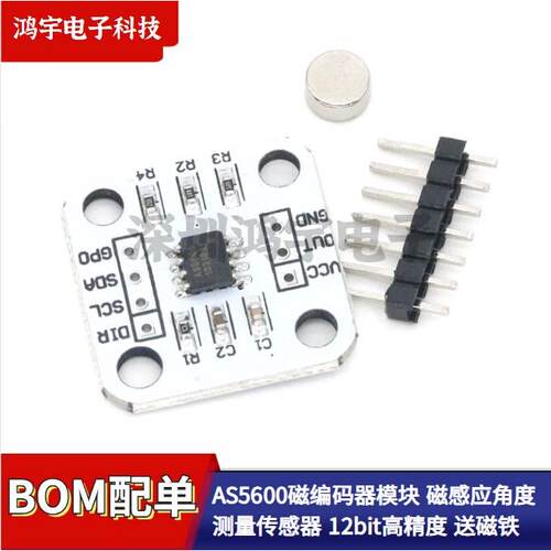 AS5600磁编码器模块 磁感应角度测量传感器 12bit高精度 送磁铁
