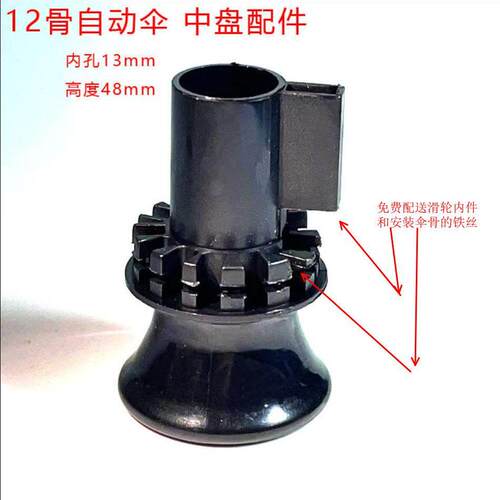 自动伞巢盘中盘配件 伞骨伞绳固定盘 维修替换 8/10/12骨拆旧对照