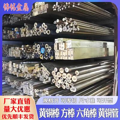 H59黄铜板 铜排 H62黄铜棒 六角棒9-4铝青铜10-1锡青铜黄铜空心管