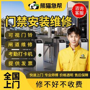 同城门禁系统维修包安装上门楼宇可视门铃考勤打卡机闸道拆换服务
