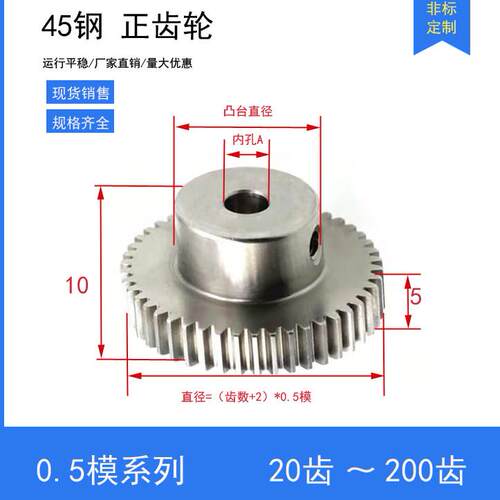 碳钢0.5模20~75T齿40Cr45#国标圆柱直齿轮齿条传动配件大全0.5mB