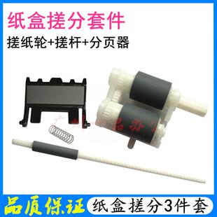 2890辅助搓纸杆FAX 2940 2990纸盒分页器 2840搓纸轮FAX 兄弟FAX
