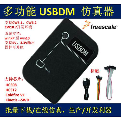 BDM/USBDM/OSBDM 8/16/32 仿真器/飞思卡尔/XS128