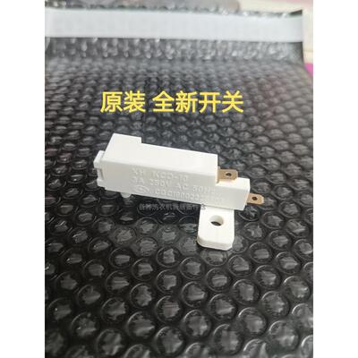 Electrolux全自动洗衣机配件门安全开关脱水E3报警安全感应器250V