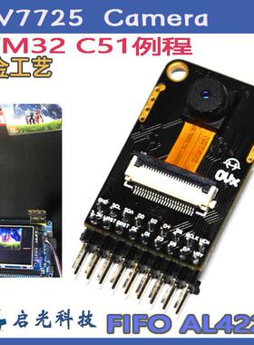 ov7725摄像头模块带FIFO缓存30W51STM32单片机代码替7670兼容原子