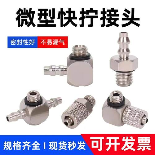 全铜快拧迷你微型气动接头宝塔三通弯头PB/PE/PL/PC3/4/6-M3/M5/4