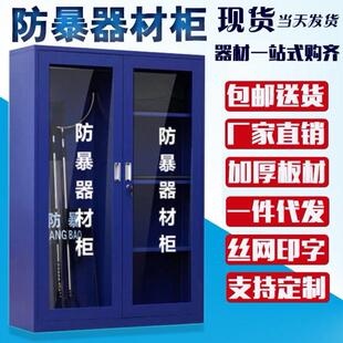 防暴器材柜八件套反恐安保器械柜学校物业防爆器材柜装备架防暴柜
