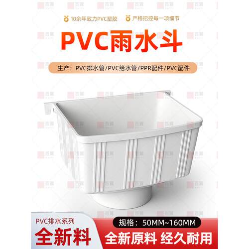 PVC水斗排水管雨水管集水斗落水管斗两用下雨水斗漏水斗87 75 110