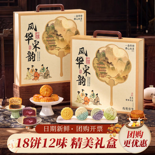 宋韵中秋月饼礼盒装团购送礼品