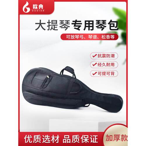 欧典大提琴包加厚双肩背带袋超轻覆古帆布加厚加固可放弓防水琴盒
