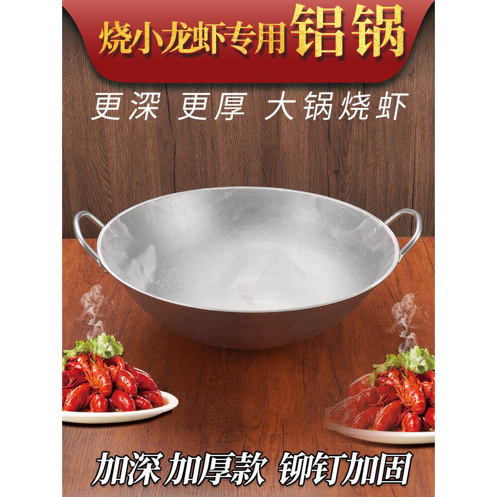 商业烧小龙虾专用铝锅农村厨师烹饪马勺双耳纯大锅老式加厚锅