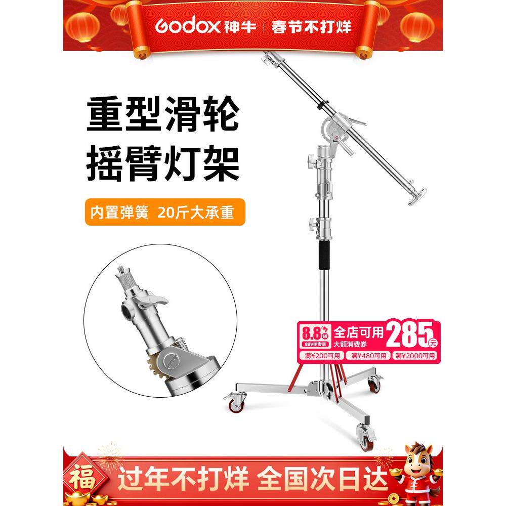 [顺丰包邮]神牛摄影灯重型滑轮灯架海罗兰金属摇臂悬臂美铿顶灯架