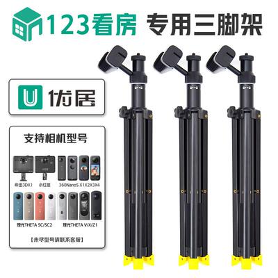 全景相机三脚架优居123看房360VR看房1.48黄脚非希迅支架58安居客