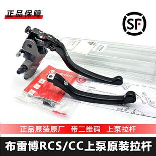 Brembo布雷博原厂直推上泵煞车拉杆RCS RCSCC断电开关牛角配件