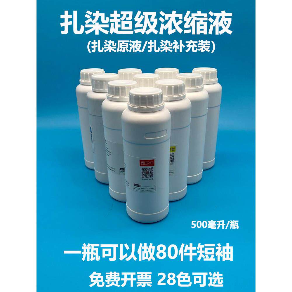点瑞亭扎染染冷水免煮颜料学生手工艺班蜡染DIY材料包面料t恤围巾
