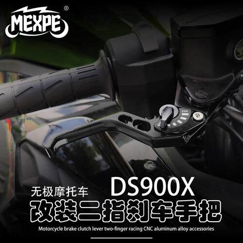 适用无极机车 DS900X 改装二指竞技煞车手把离合牛角拉杆配件