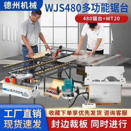万佳WJS480多功能锯台wt20子母锯木工家用折叠免弯腰式精密推台锯