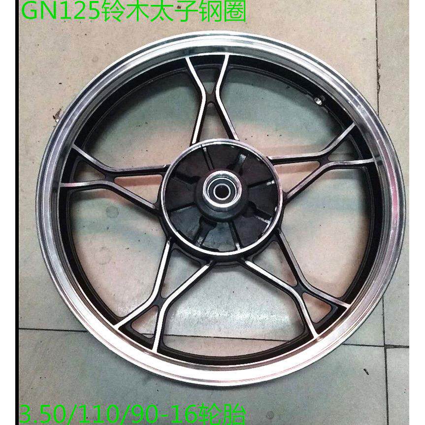 摩托车力帆钱江GN125铃木太子HJ125-8后轮毂豪江进150后铝轮钢圈