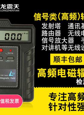 专业高频电磁辐射检测仪测试家用手机基站无线信号波监测量器