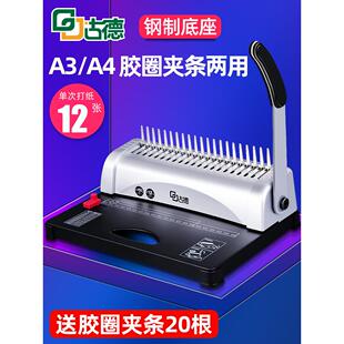 古德Gd-15橡胶圈夹条装订机梳理合同招标21孔多孔冲孔机小会计办