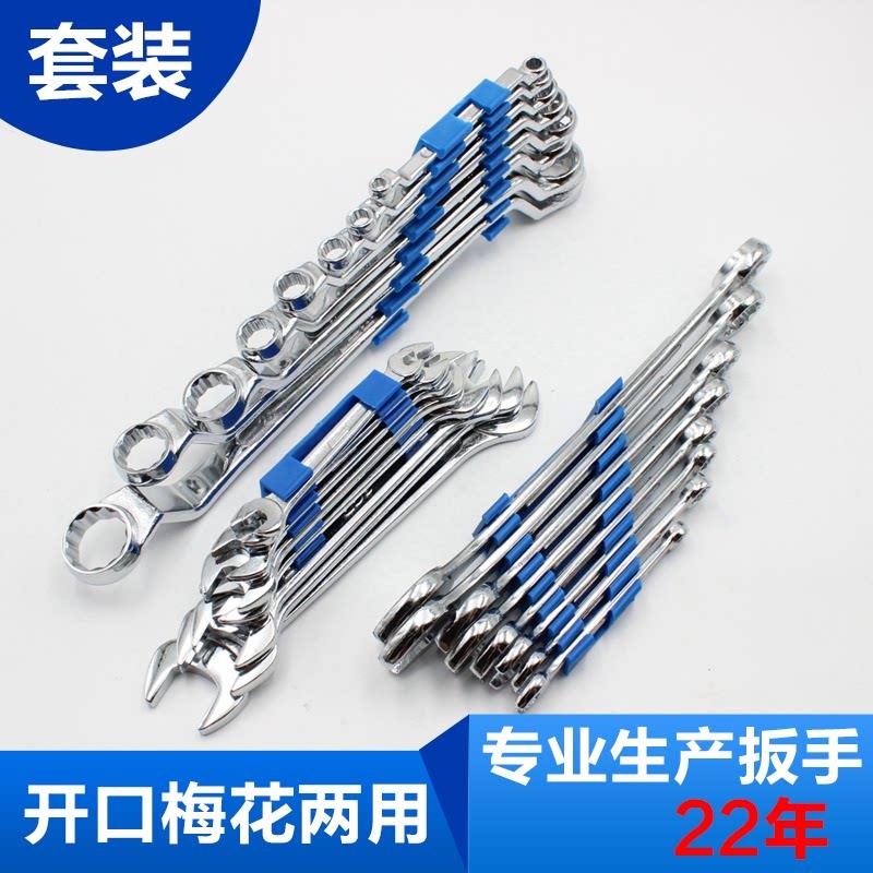 上工两用梅花双头开口扳手套装叉呆扳手组套家用维修工具汽修机修