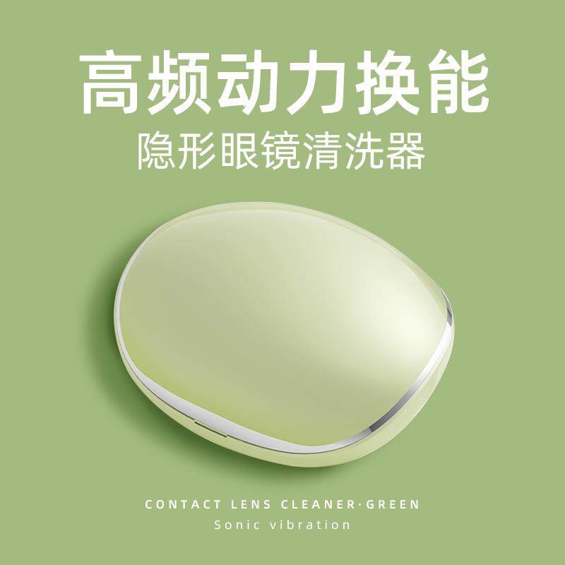 隐形眼镜清洗器电动美瞳盒子USB充电自动清理声波清洁冲洗机仪器